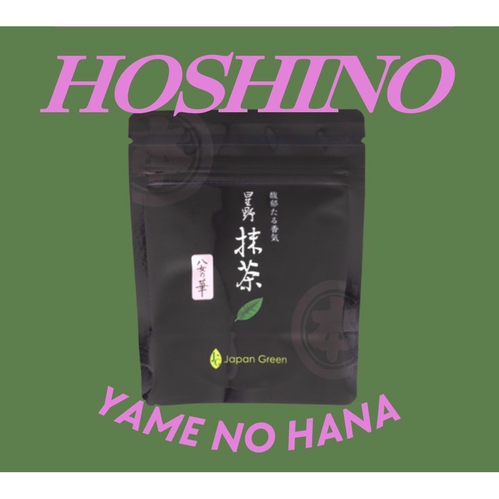 พร้อมส่งผงมัทฉะ HOSHINO MATCHA-YAME NO HANA 20g