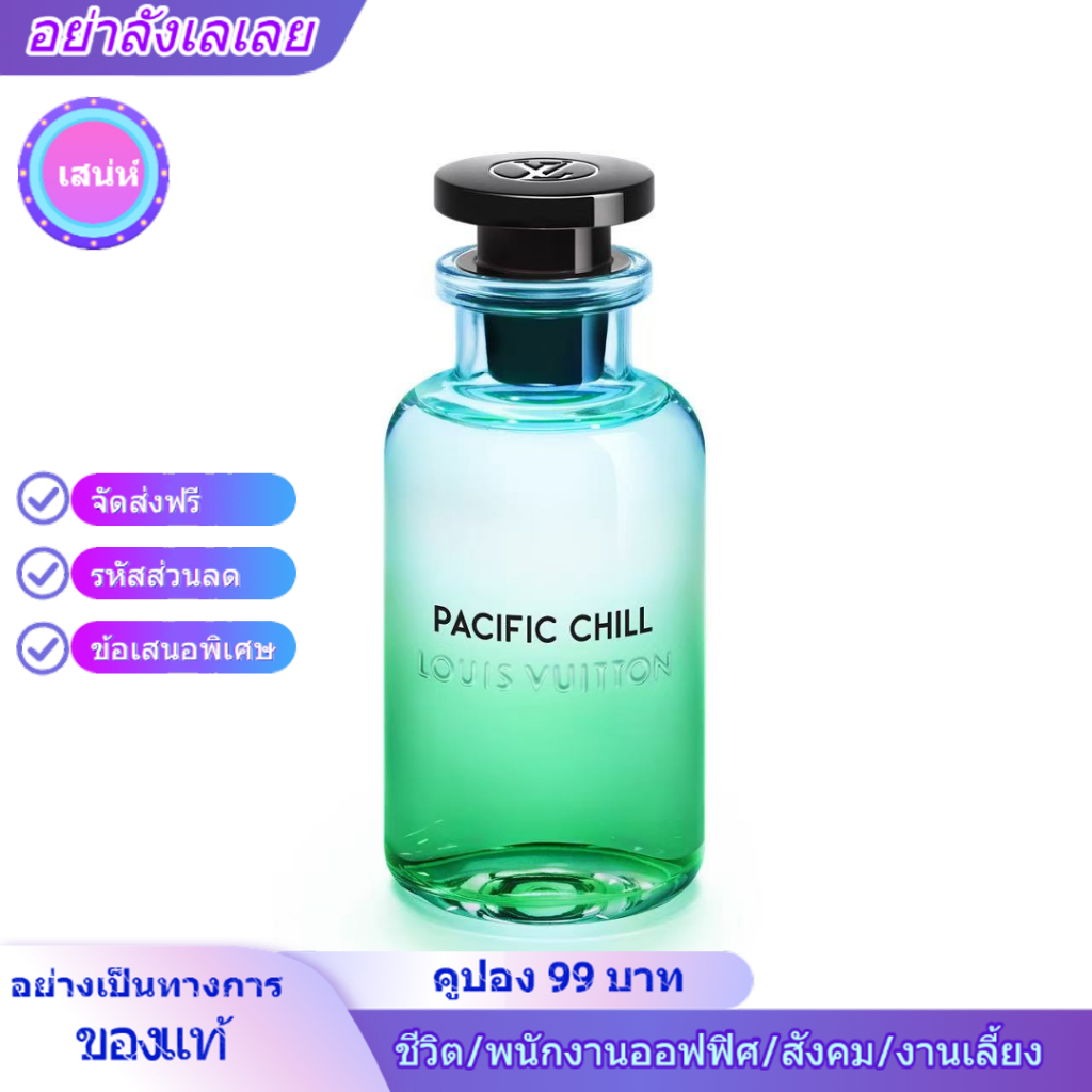 Louis Vuitton/น้ำหอม/PACIFIC CHILL/น้ำหอมผู้ชาย EDP/ส่งฟรี/แท้ 100%