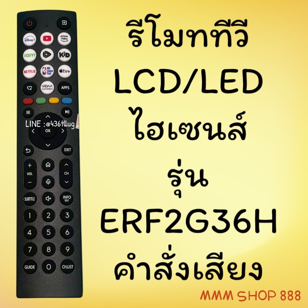 รีโมทรุ่น : ไฮเซนส์ Hisense รหัส ERF2G36H ***คำสั่งเสียง***