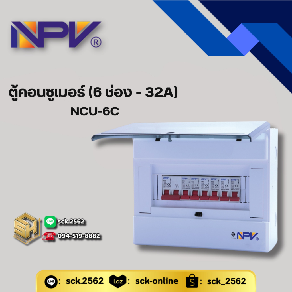 NPV ตู้คอนซูเมอร์ รุ่น EVO 6 ช่อง [เมน 32A/ 50A/ 63A] (ไม่กันดูด) พร้อมลูกย่อย 6 ลูก NCU-6C Consumer