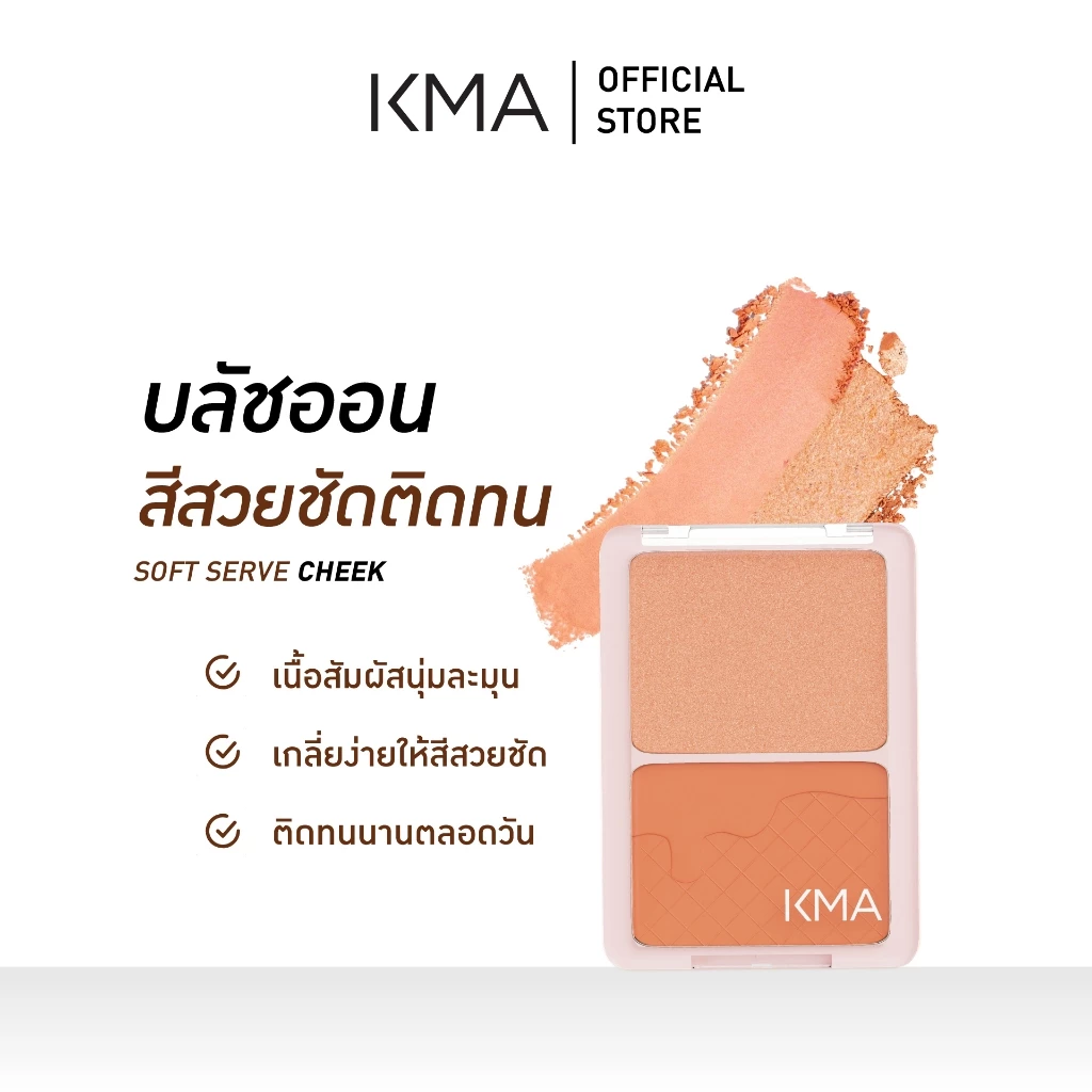 KMA Soft Serve Cheek 6.5g บลัชออนเนื้อแมทและชิมเมอร์ thumbnail 3
