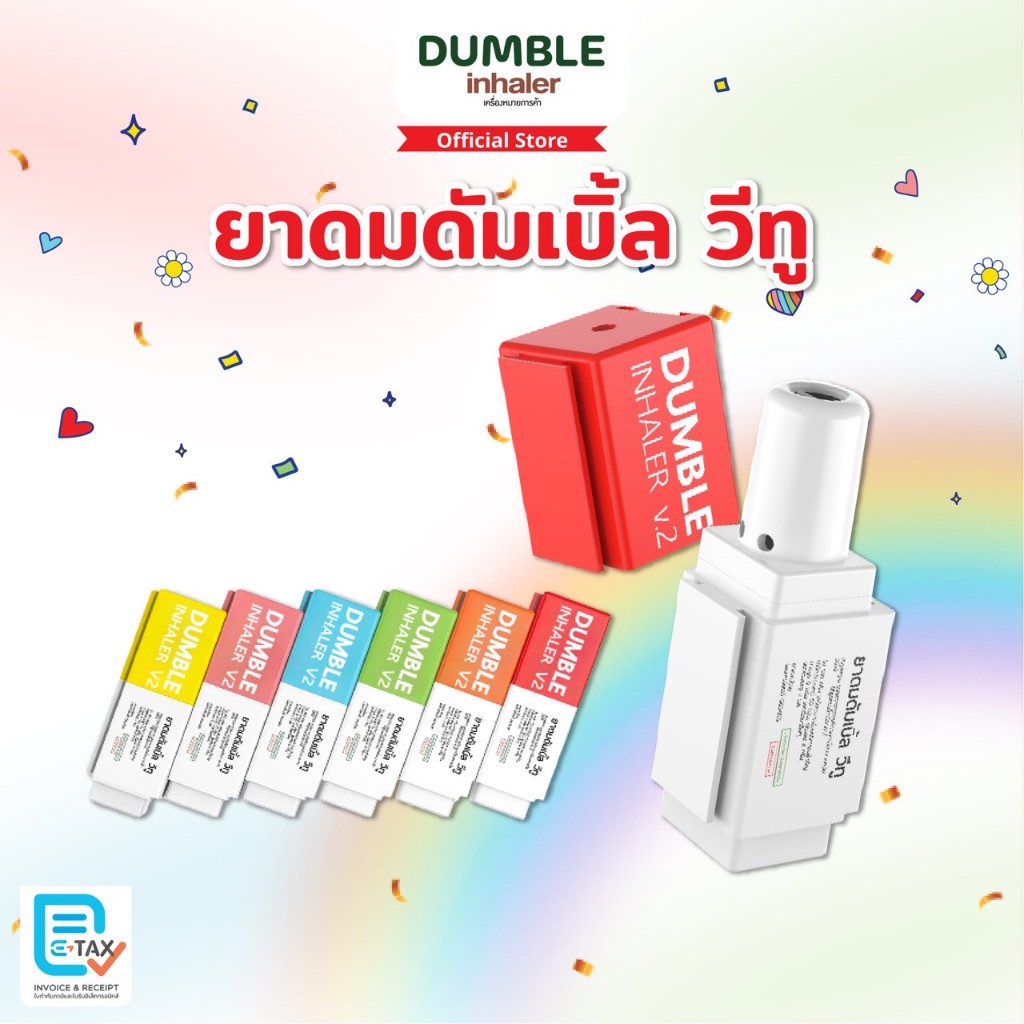 ยาดมดัมเบิ้ลวีทู Dumble Inhaler V2 6 สี เลือกสีได้