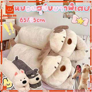 ตุ๊กตา ตุ๊กตาหมอนข้าง หมอนตุ๊กตาสุนัข หมอนนอนยาว ตุ๊กตาที่สา…