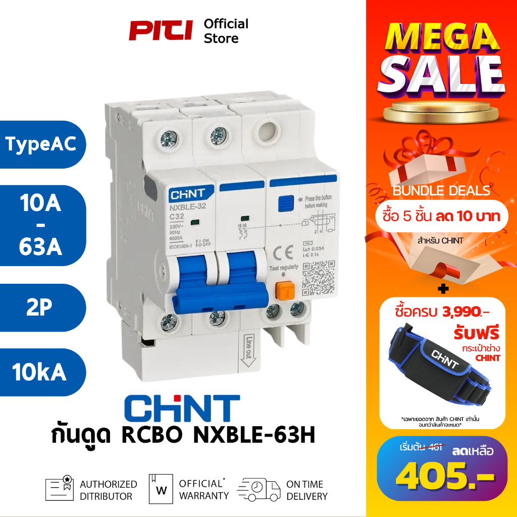CHINT RCBO NXBLE-63H 2P 10-63A 30mA Type AC 10kA อุปกรณ์ตัดกระแสไฟรั่ว กระแสเกิน เบรคเกอร์กันดูด