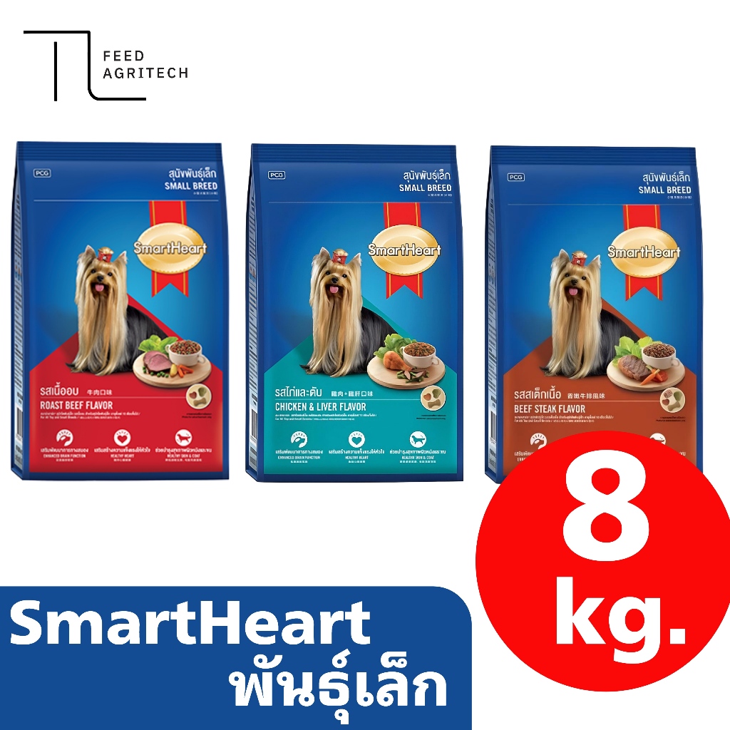 ของใหม่ พร้อมส่ง อาหารสุนัข พันธุ์เล็ก สมาร์ทฮาร์ท ทอย Smartheart Small breed >> ยกกระสอบ 8 kg. <<