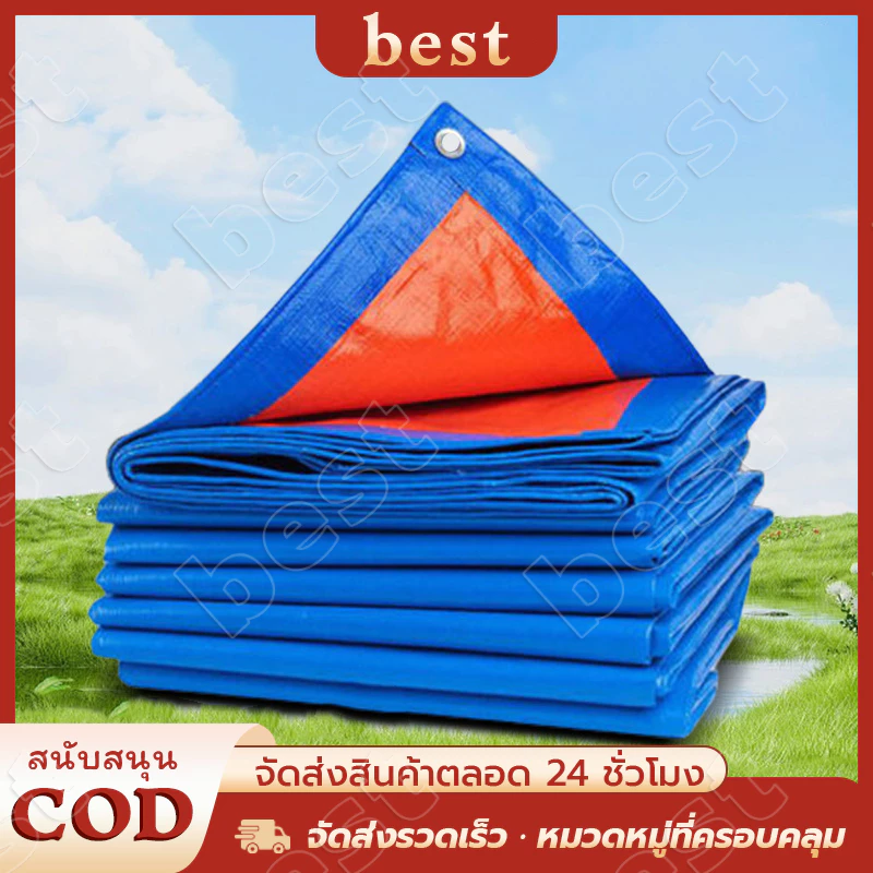 ผ้าใบกันฝน ผ้าใบกันแสงแดดและกันฝน ผ้ากันฝน วัสดุ PE คุณภาพสูง เคลือบกันน้ำ 2 ด้าน (มีรู) อเนกประสงค์ ขนาด 2x2 3x4