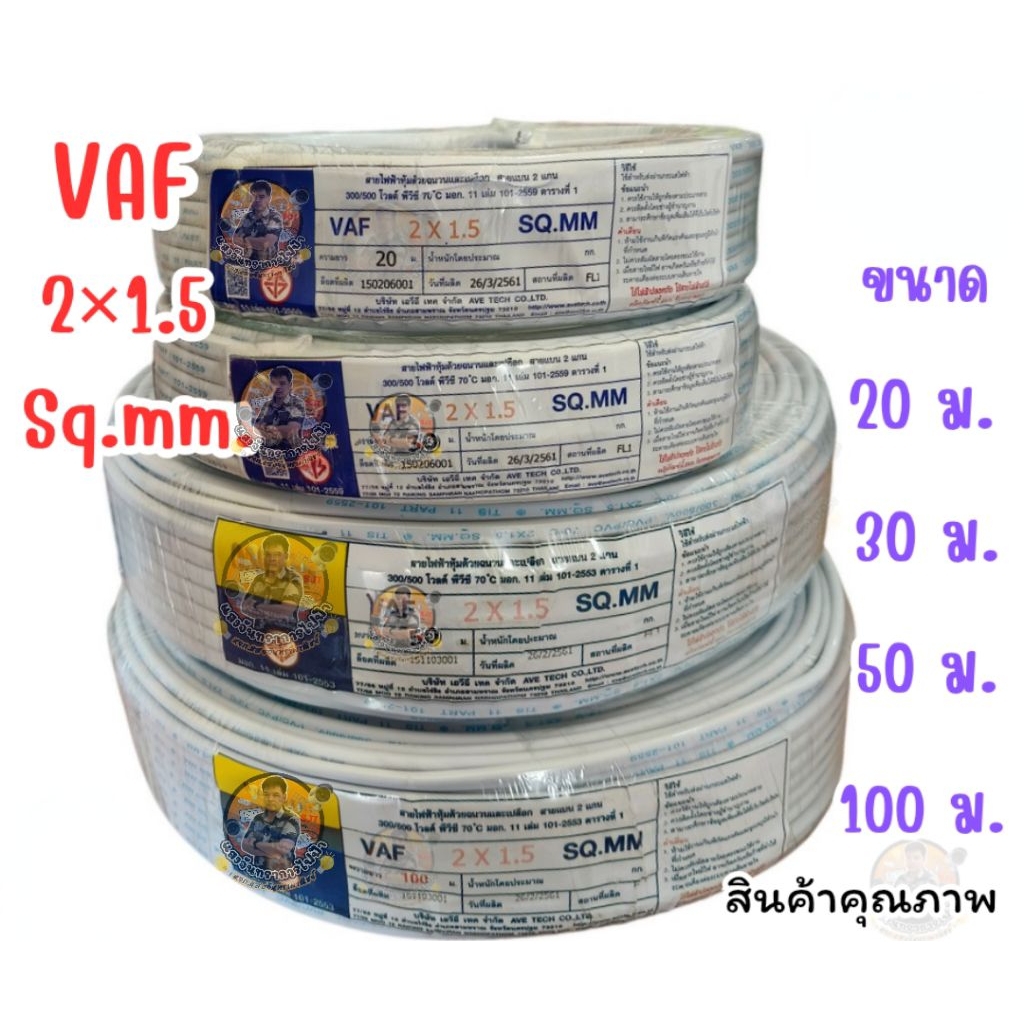 สายไฟ VAF 2×1.5 ไม่ระบุยี่ห้อ ความยาว 20 ม./ 30 ม. / 50 ม./ 100 ม. สายไฟทองแดงคู่ สินค้าคุณภาพตามมาตรฐาน