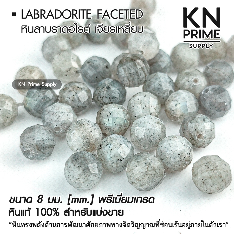 ลูกปัดหินลาบราดอไรท์แท้ Labradorite 8 มม. เจียรเหลี่ยม แบ่งขาย (ชุด 5/7/10 เม็ด) | หินมงคล DIY - รูปที่ 2