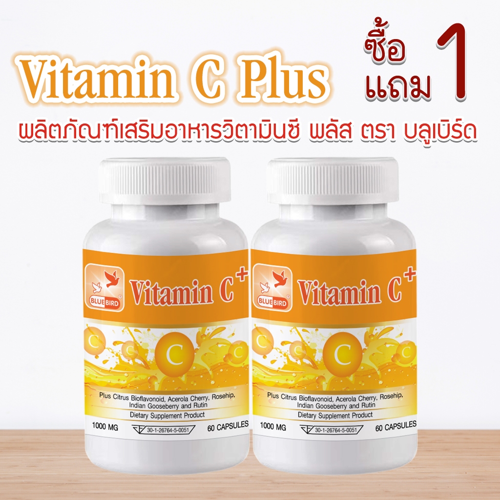 [1แถม1] Vitamin C Plus 1000 mg วิตามินซี พลัส ตรา บลูเบิร์ด ขนาด 1000 มิลลิกรัม 60 แคปซูล