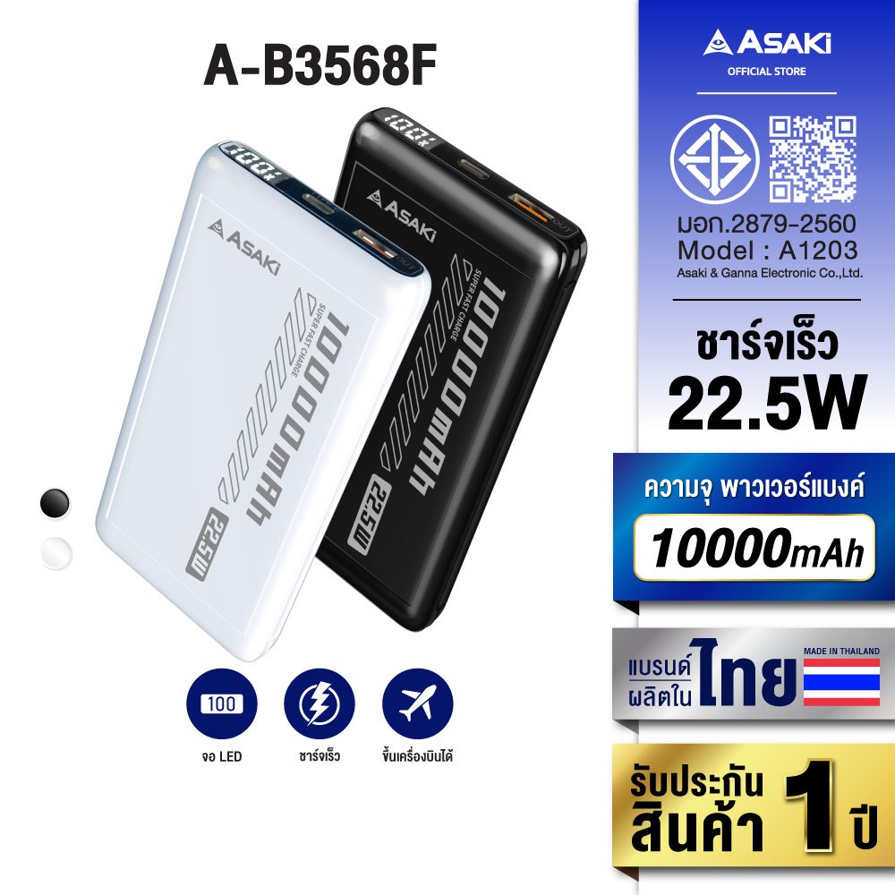 Asaki Power Bank 22.5W พาวเวอร์แบงค์ 10000 mAh. ชาร์จเร็ว มี มอก. รุ่น A-B3568F รับประกัน 1 ปี