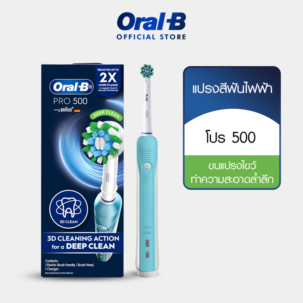 Oral-B ออรัลบี แปรงสีฟันไฟฟ้า รุ่น Pro 500