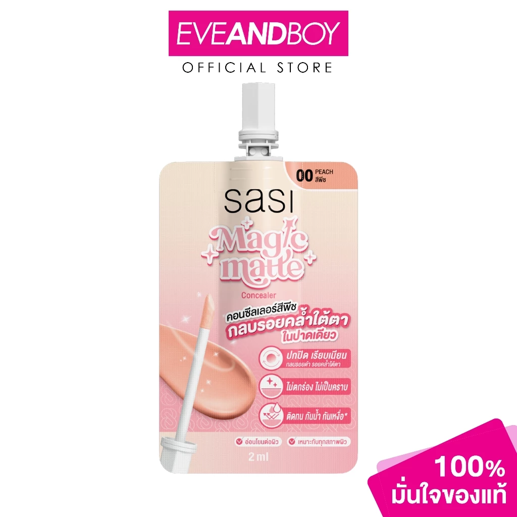 SASI - Magic Matte Concealer (2 ml) ศศิ ศศิ เมจิก แมท คอนซีลเลอร์ (2 มล)