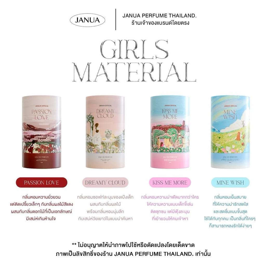 JANUA : Girls Materials ขนาด 30ml.