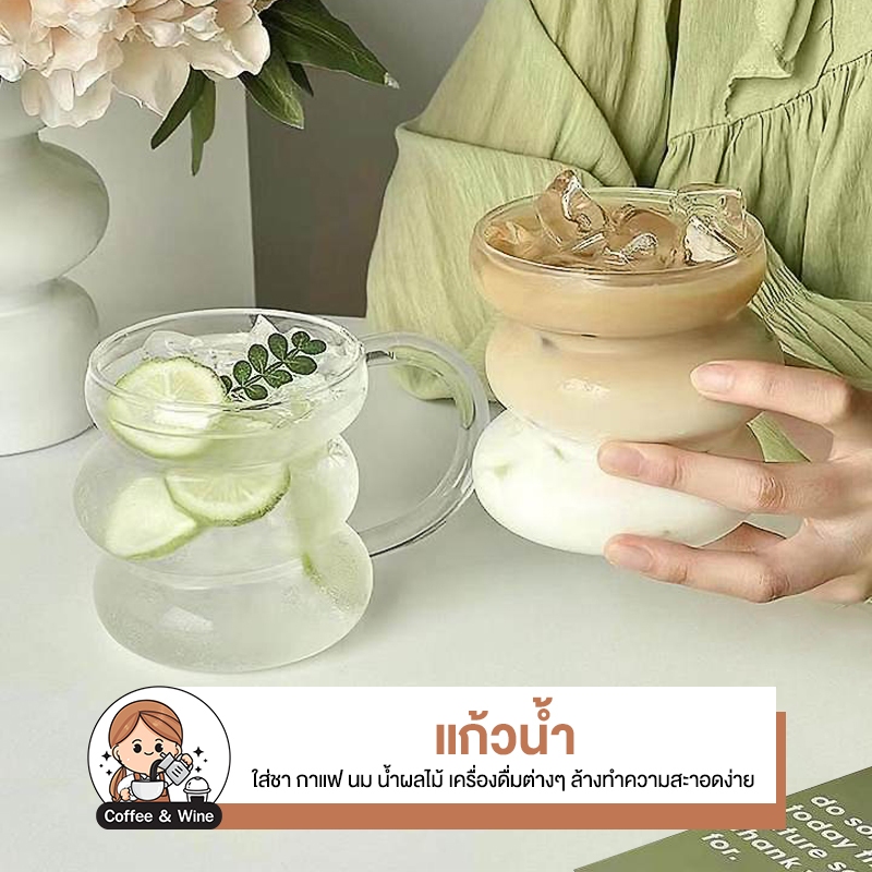 แก้วน้ำ กาแฟ แก้วใส่ชานม ทรงหยัก เกลียว แก้วใส่เครื่องดื่ม มีหูจับ แก้วใส คาเฟ่ มินิมอล ถ้วยน้ำผลไม้ สไตล์คาเฟ่ น่ารักๆ
