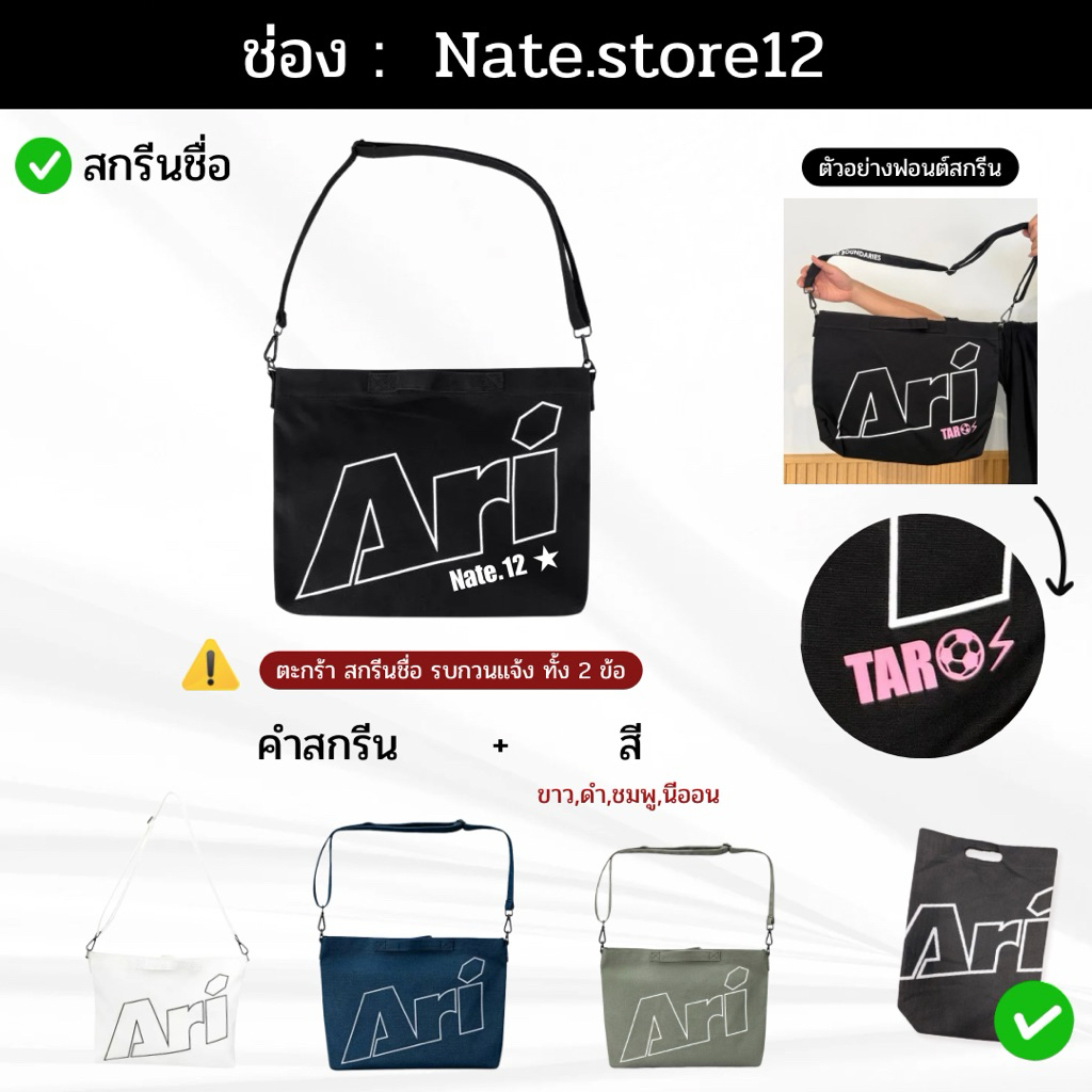 ARI SHOULDER BAG กระเป๋าสะพายข้าง Ari (มีบริการ สกรีนชื่อ)