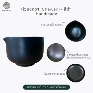 B-Grade อุปกรณ์ชงมัทฉะ MATCHAZUKI ราคาพิเศษ | คละตำหนิ *ใช้งานได้ปกติ