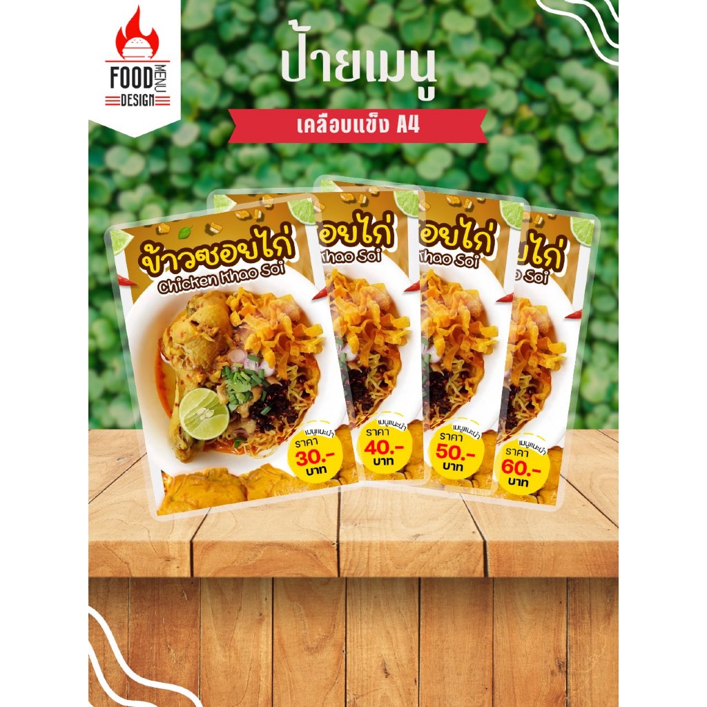 ป้าย " ข้าวซอยไก่ "  ขนาดA4 เคลือบแข็ง (A103)