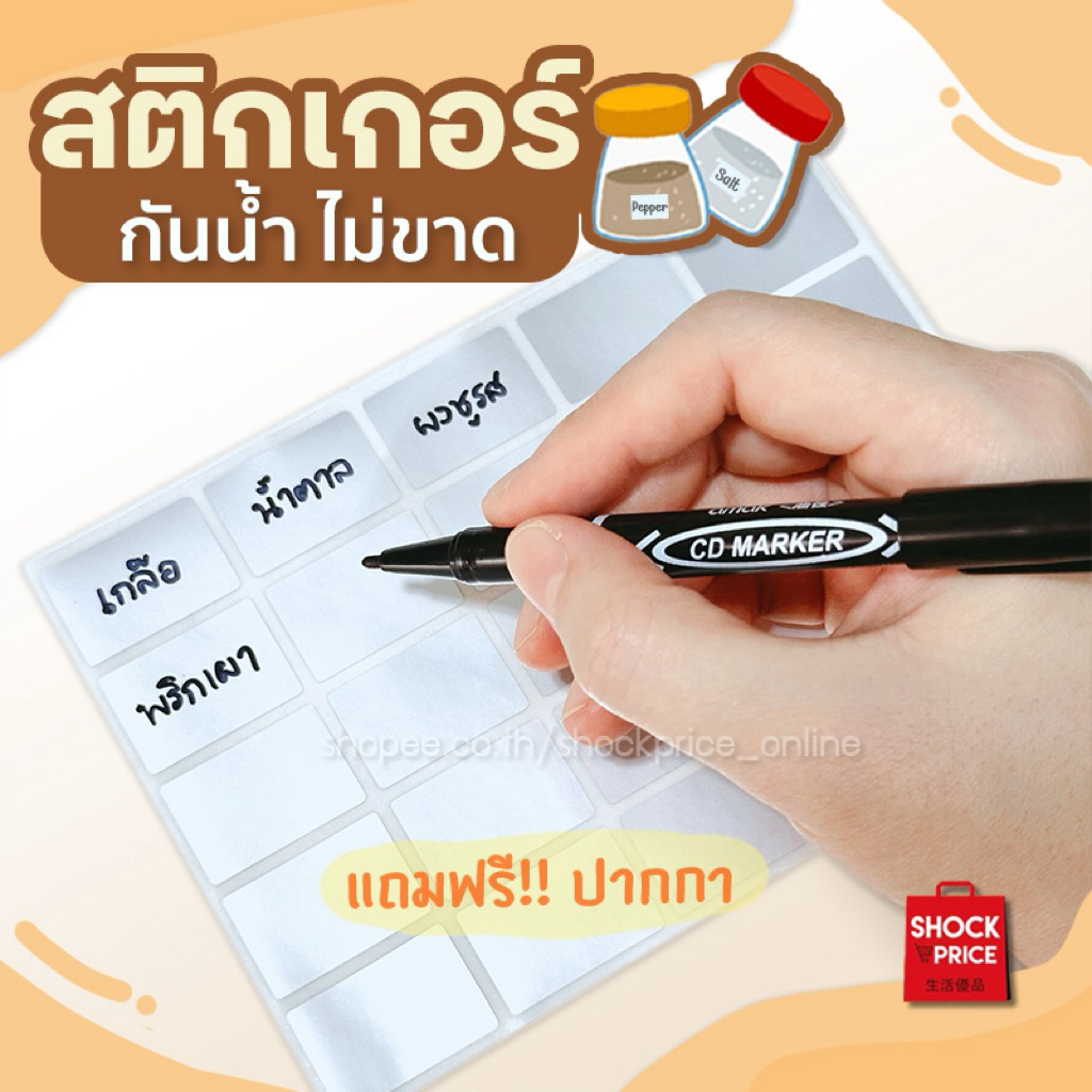 สติกเกอร์กันน้ำ เขียนทับได้ ทนไม่ฉีกขาด ฉลากติดขวดเครื่องปรุง