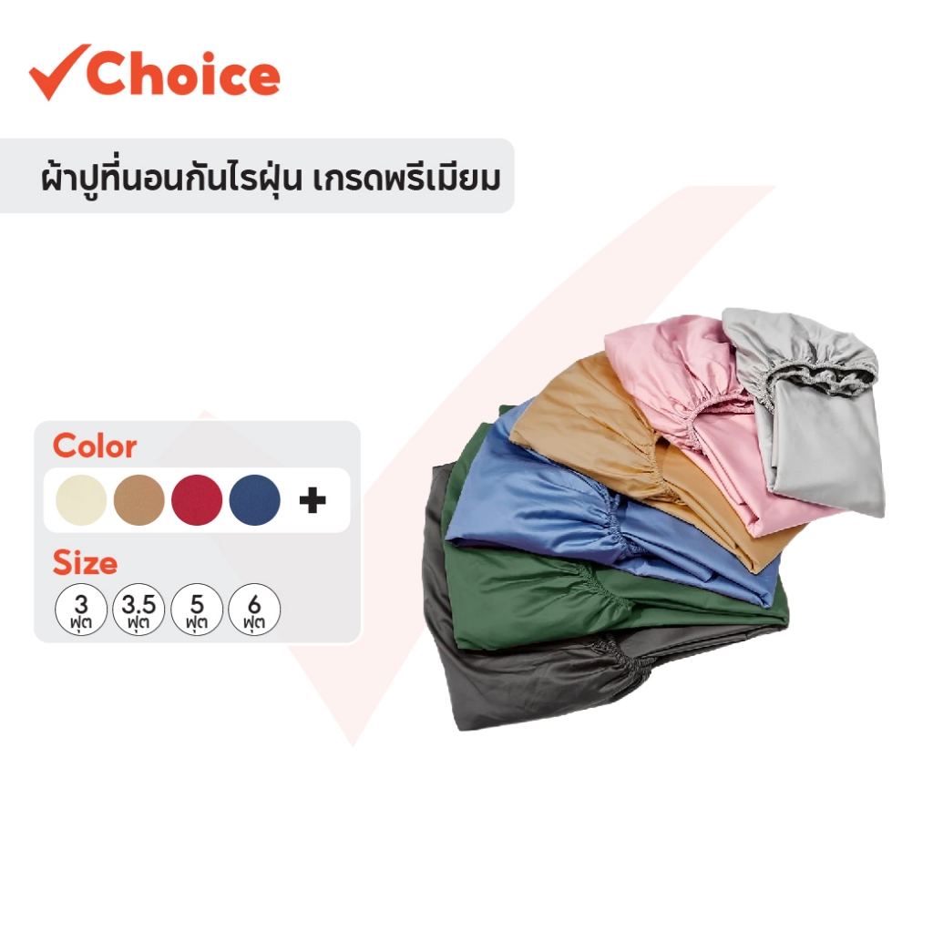 ผ้าปูที่นอนกันไรฝุ่น เกรดพรีเมียม (ทุกขนาด 3-6 ฟุต) สูง 10 นิ้ว เฉพาะผ้าปู สีพื้น/มีลาย รูปที่ 7