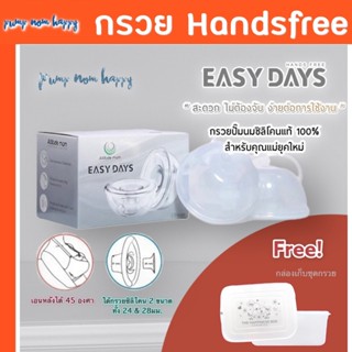 Attitude Mom กรวยปั๊มนม handsfree ไม่ต้องจับ Easy Days ได้ 2…