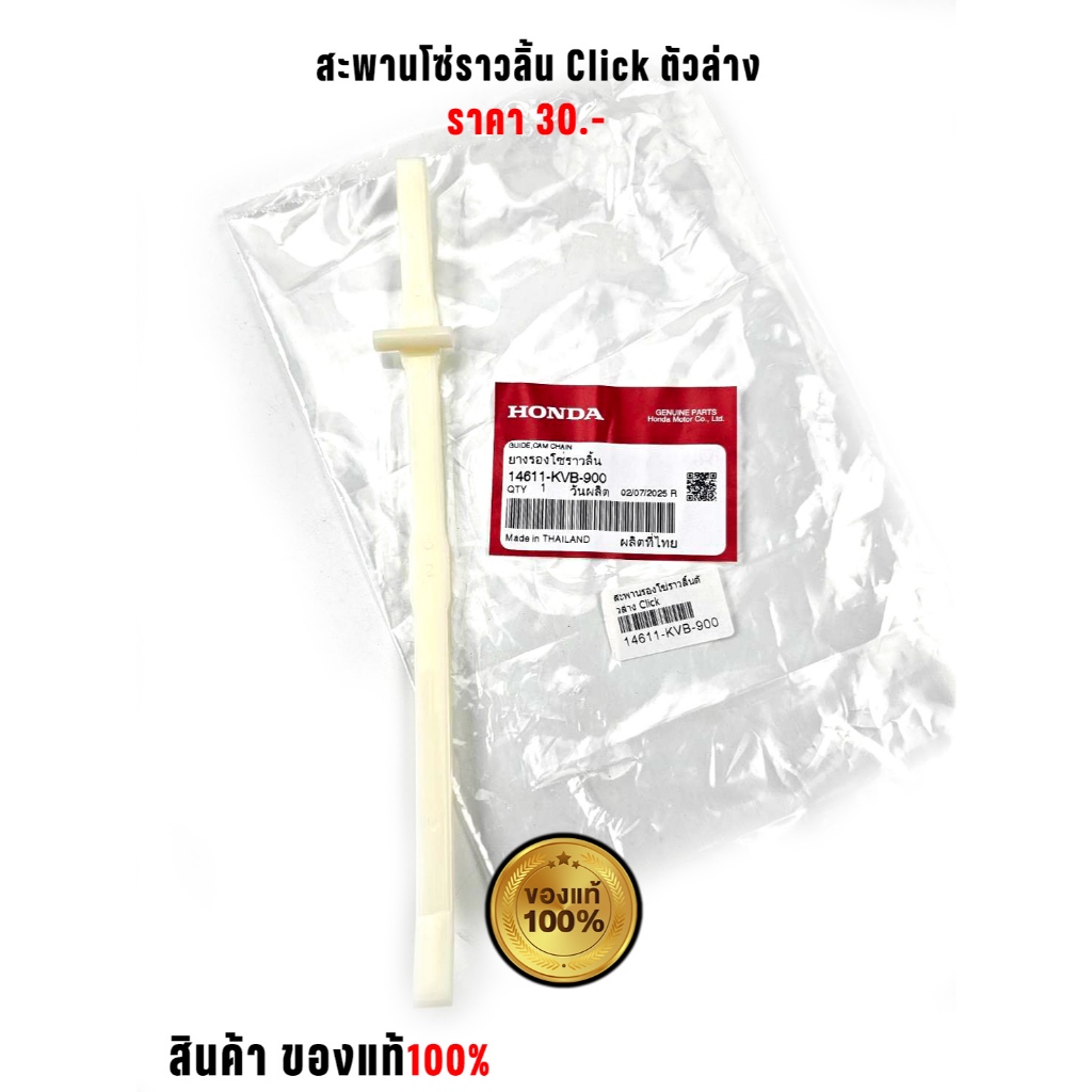 สะพานโซ่ราวลิ้น Click ตัวล่าง