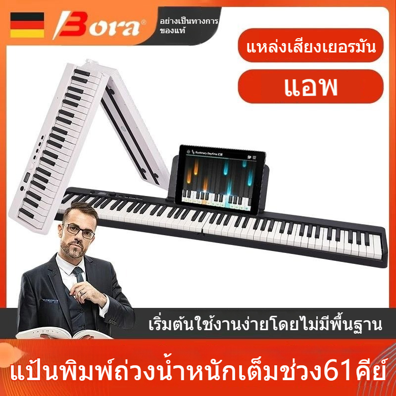 🦈BORA 61🦈 เปียโนพับได้ Folding Piano คีย์บอร์ดไฟฟ้า 61คีย์ ฟรีกระเป๋า