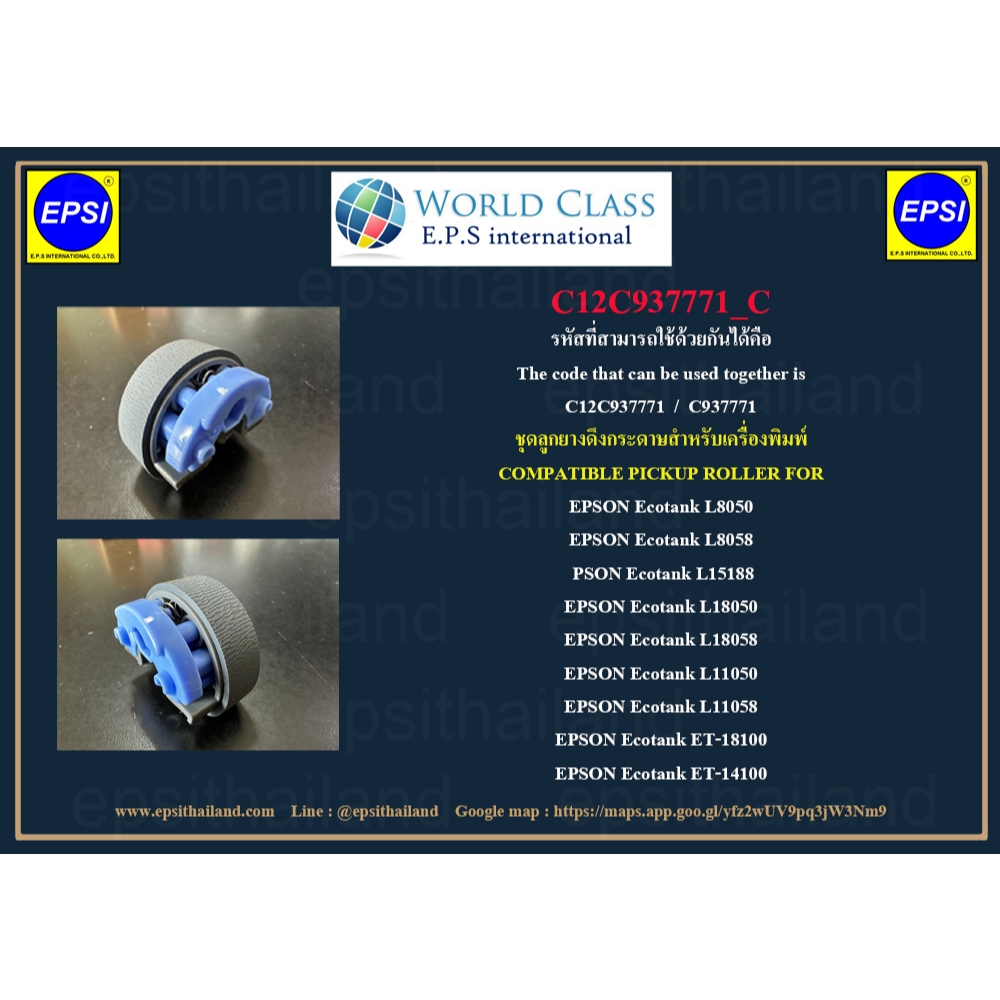 ลูกยางดึงกระดาษ  Pickup Roller EPSON L11050/L18050/L18058/L8050/L8058 C12C937771_C