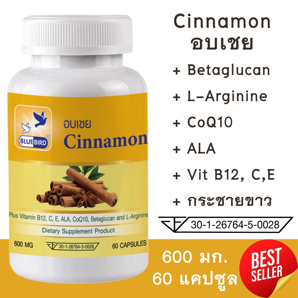 อบเชยแคปซูล Cinnamon ตรา บลูเบิร์ด ขนาด 600 มิลลิกรัม 60 แคปซูล
