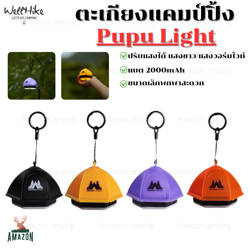 Wellhike ตะเกียงแคมป์ปิ้ง pupu light แบต 2000mAh ปรับแสงได้ น้ำหนักเบา