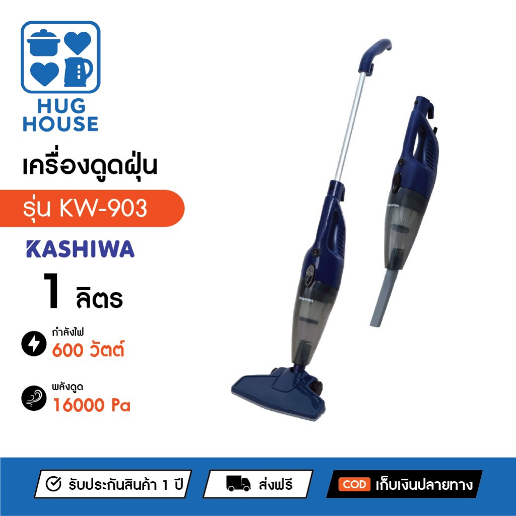 KASHIWA เครื่องดูดฝุ่น 2in1 KW-903 (สีน้ำเงิน)