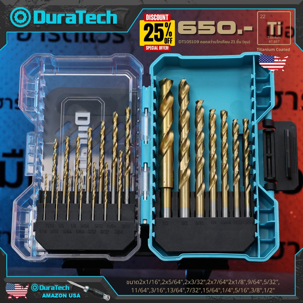 Duratech รุ่น DT105109 ชุดดอกสว่านไทเทเนียม 21 ชิ้น พร้อมกล่อง (แบบหุน)