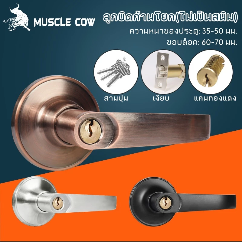 MUSCLE COW ชุดล็อคโลหะผสมอลูมินัมพร้อมคันโยกลูกบิดประตูมือจับป้องกันการกัดกร่อนและกุญแจสําหรับการรักษาความปลอดภัยภายในบ้