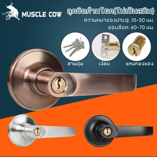 MUSCLE COW ชุดล็อคโลหะผสมอลูมินัมพร้อมคันโยกลูกบิดประตูมือจับป้องกันการกัดกร่อนและกุญแจสําหรับการรักษาความปลอดภัยภายในบ้
