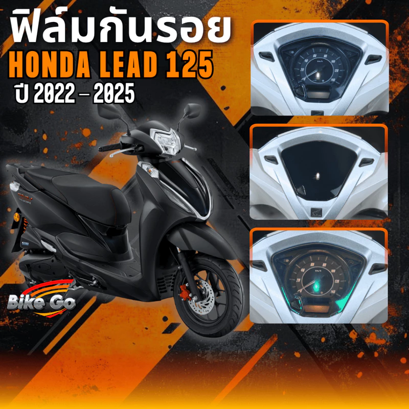 ฟิล์มกันรอย Lead125 ปี 2013-2024 ฟิล์มกันรอยรถมอเตอร์ไซค์ ติดตั้งง่าย ทนแดด