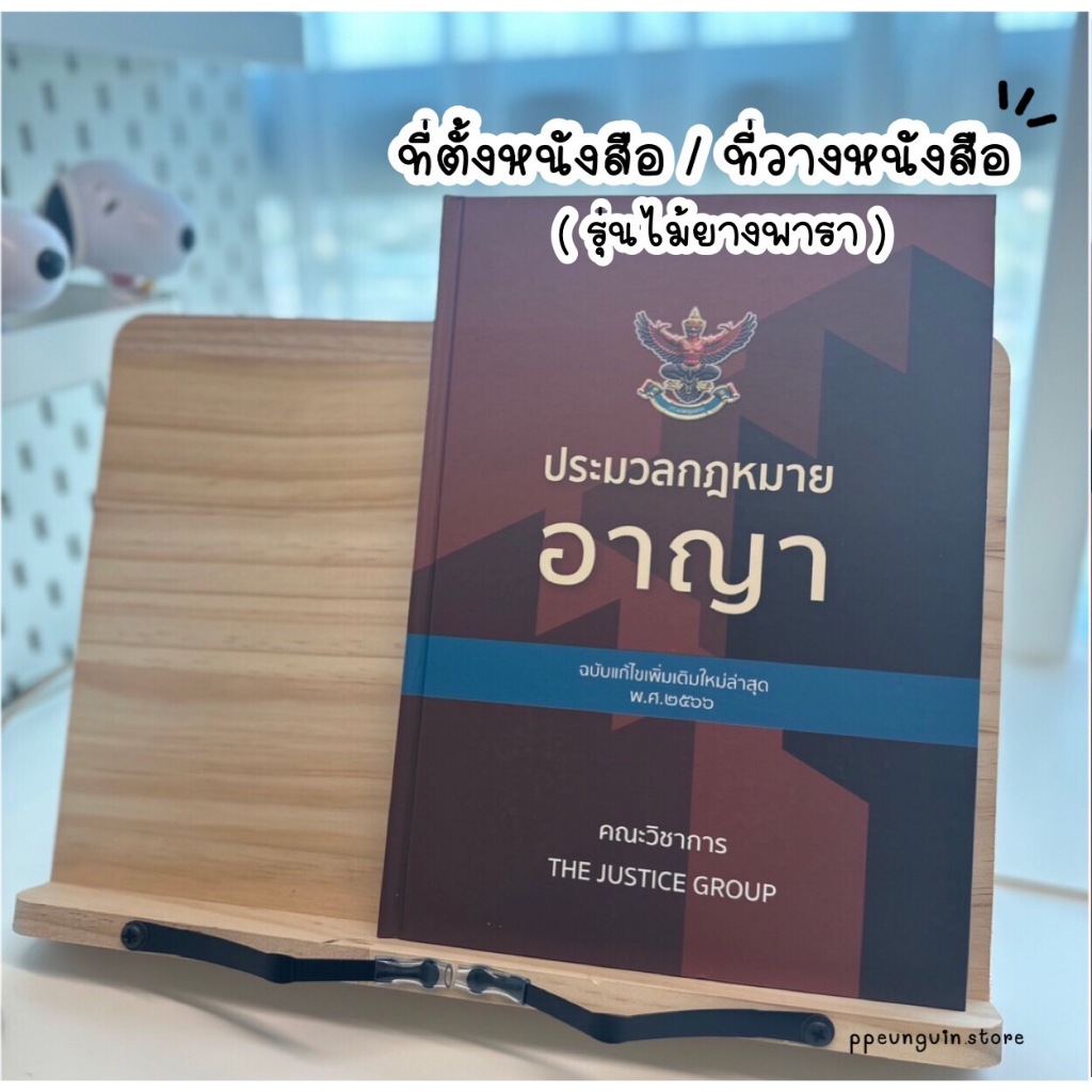 ที่วางหนังสือ ที่ตั้งหนังสือ ที่วางipad ปรับระดับได้ รุ่นไม้ยางพารา
