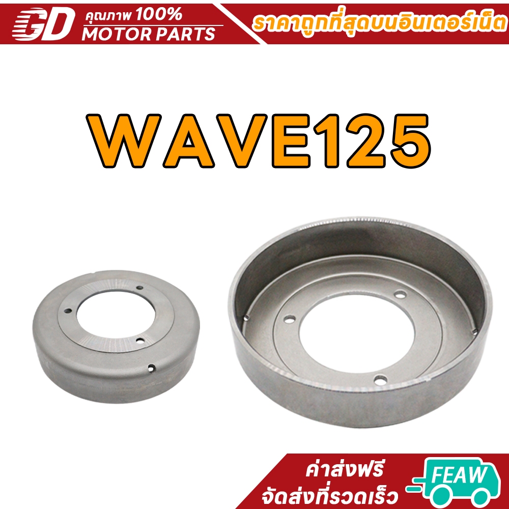 ชามคลัทช์ สำหรับรุ่น เวฟ125,เวฟ125i/s/r/x,ดรีม125,เวฟ110i,เวฟ125i,เวฟ125i-ปลาวาฬ เสื้อครัช ชามครัทช์ (พร้อมหมุด) รหัสKPH