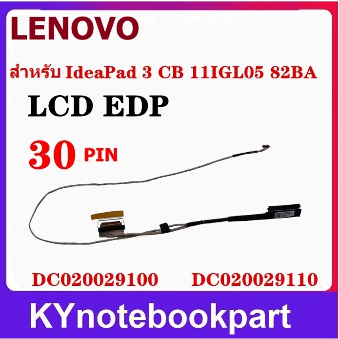 Cable LCD สายแพรจอ Lenovo IdeaPad 3 CB-11AST05 82H4/CB-11IGL05 82BA GS150 30 pin DC020029110