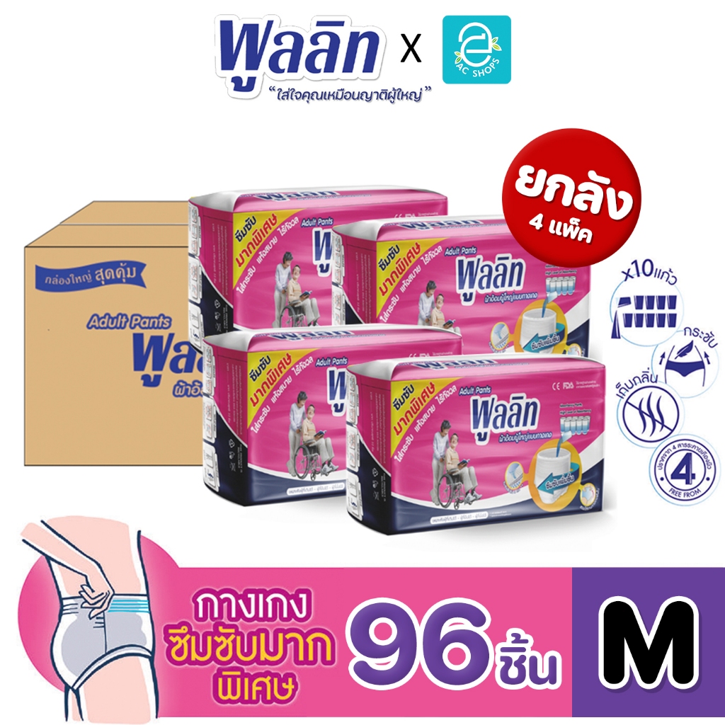 [ยกลัง] PULLET ผ้าอ้อมผู้ใหญ่ แบบกางเกง ซึมซับมากพิเศษ ไซส์ M 96 ชิ้น (24 ชิ้น x 4 แพ็ค)