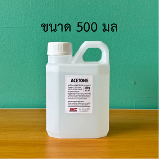 อะสิโตน ACETONE น้ำยาล้างแปรง ล้างคราบเรซิ่น ล้างเล็บ