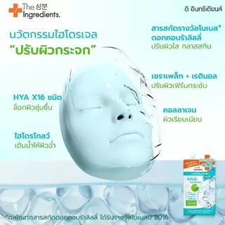มาสก์ผิวกระจก The Ingredients Glass Skin Hydro Glow Mask 12g 1หลอด แถมไม้พาย