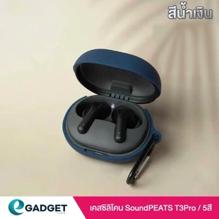 เคส SoundPEATS T3 Pro เเละ SoundPEATS Life เคสซิลิโคน เคสหูฟังไร้สาย silicone case