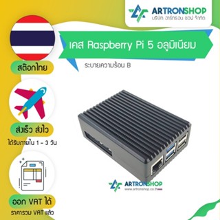 เคส Raspberry Pi 5 อลูมิเนียม ระบายความร้อน B