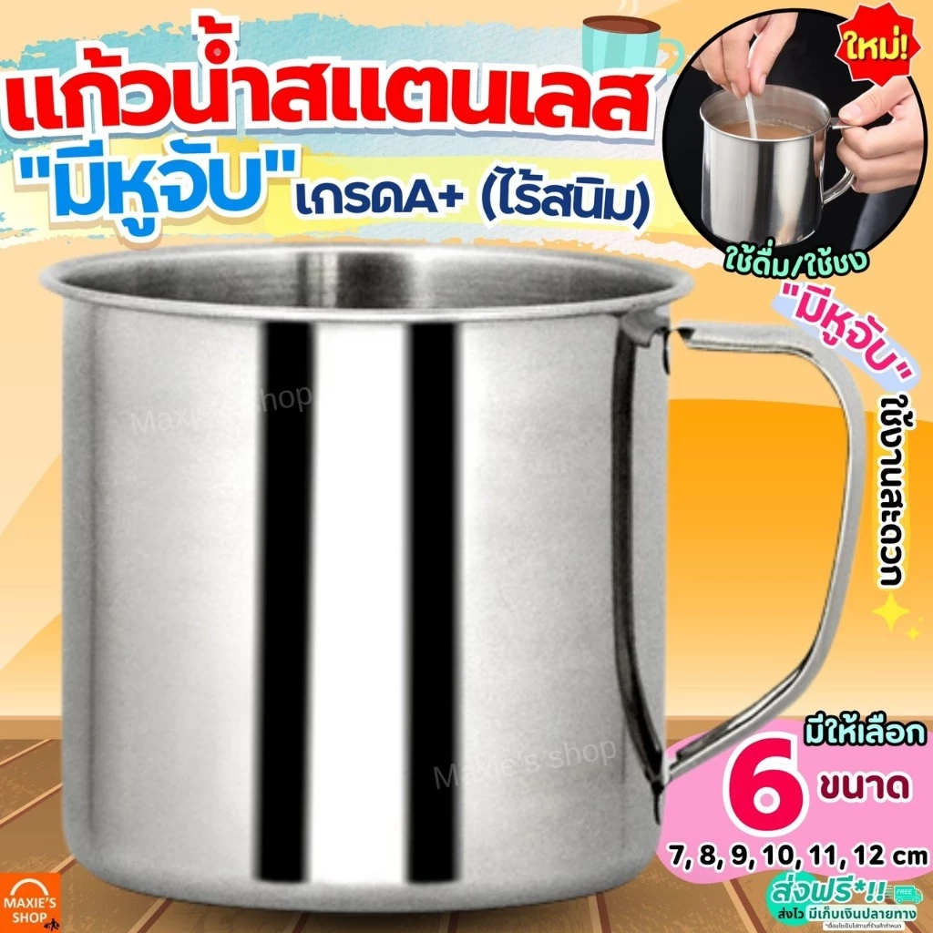 🔥ส่งฟรี🔥 แก้วน้ำสแตนเลส มีหูจับ MAXIE (6ขนาด) กระป๋องน้ำสแตนเลส แก้วสแตนเลส แก้วชงกาแฟ แก้วชงชา แก้ว แก้วน้ำ