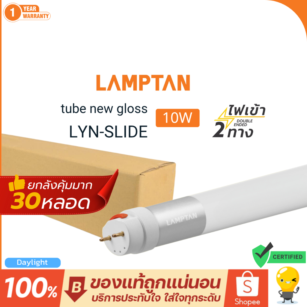Lamptan (ยกลัง 30 หลอด) หลอดไฟ 20w LED T8 Tube Gloss Lyn-Slide 120ซม ไฟ 2 ทาง (Double Ended) แลมตัน