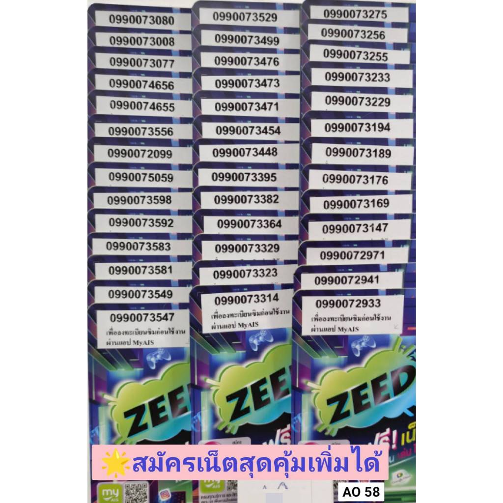 AO 58 X5 เบอร์สวย ais เบอร์สวย เบอร์มงคล เบอร์จำง่าย ซิมเบอร์สวย ซิมเบอร์มงคล เลขเบอร์มงคล ซิมเบอร์มงคล ซิมมงคล sim ais