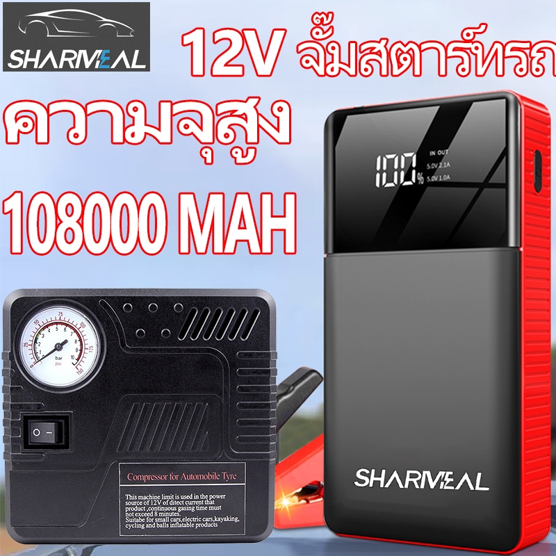 ส่งจากกรุงเทพ เครื่องชาร์จรถยนต์แบบพกพา อุปกรณ์ช่วยสตาร์ทรถยนต์ จั๊มสตาร์ทรถยนต์ jumpstart powerbank