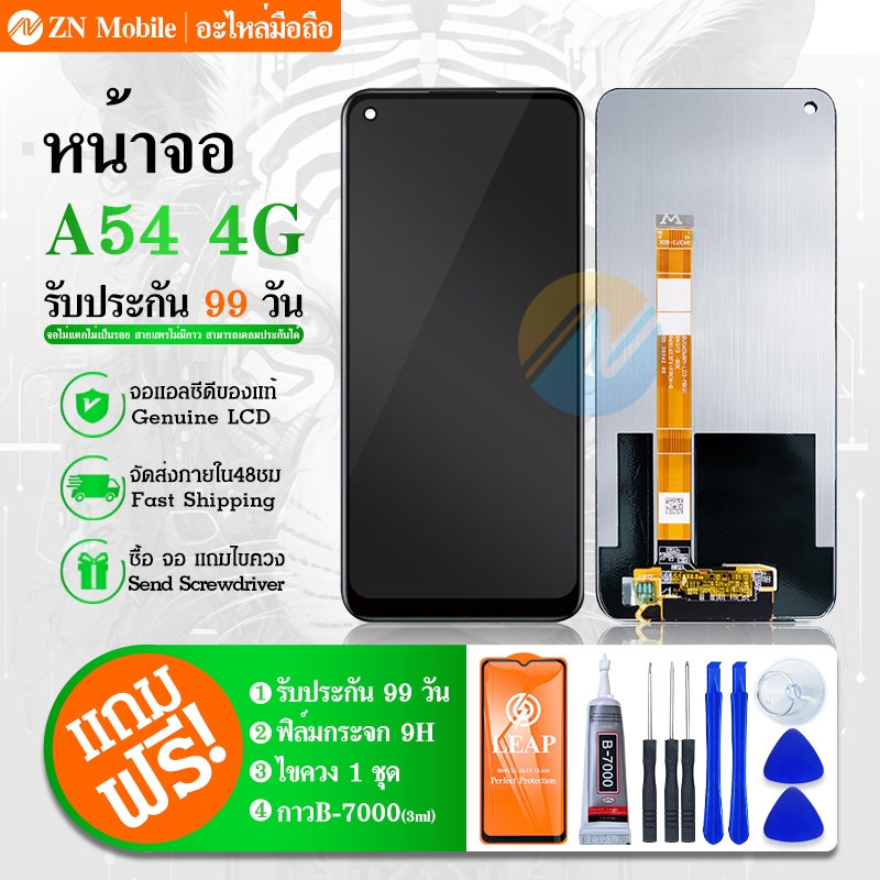 LCD จอชุดพร้อมทัสกรีน Lcd a54 / A54 4G ของแถม ฟิล์ม+ชุดไขควง+กาว