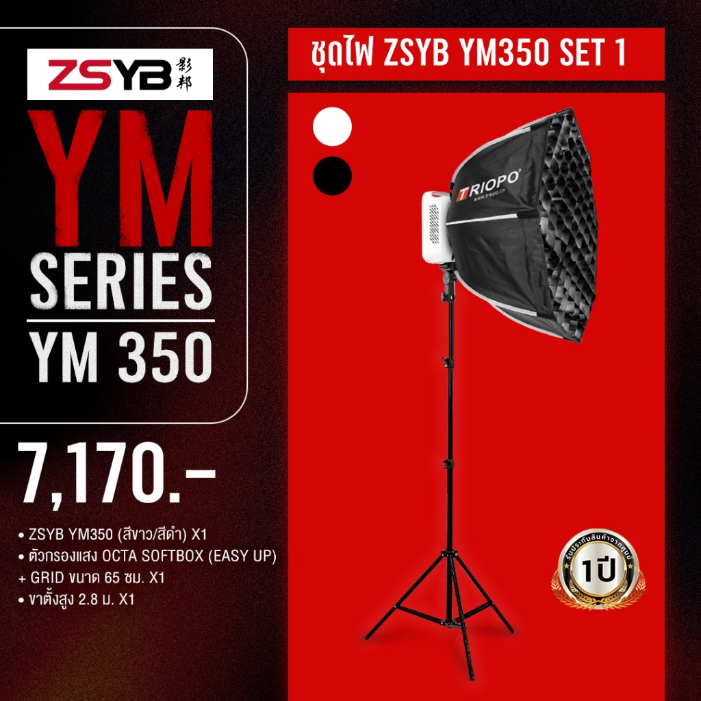 ZSYB YM350 Set 1 (ประกันศูนย์)