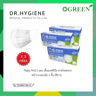 DR.HYGIENE หน้ากากอนามัย ทางการแพทย์ แมสปิดจมูก แมสหน้ากาก 3ชั้น PM2.5 Surgical Face Mask