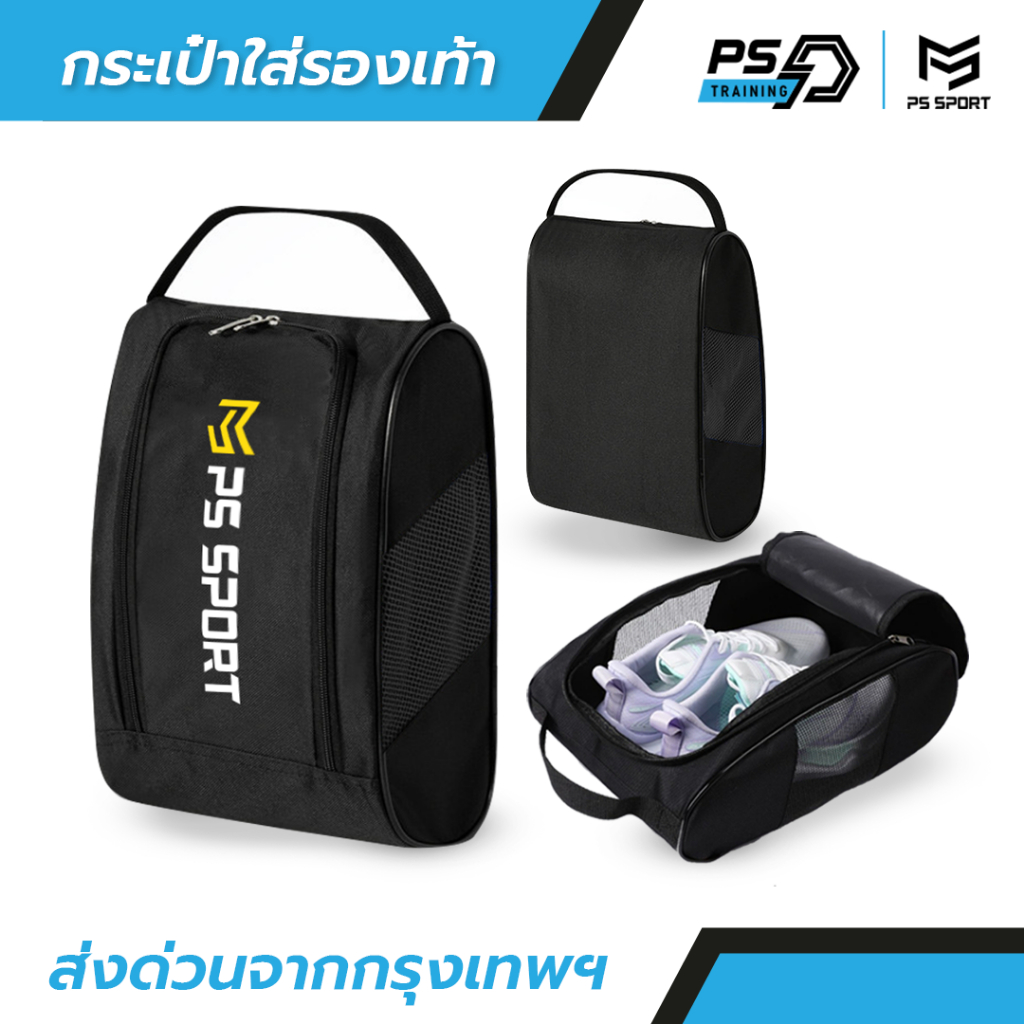 PS TRAINING กระเป๋าใส่รองเท้า กระเป๋าใส่สตั๊ด กระเป๋ารองเท้า SPORT BAG ใส่รองเท้า ออกกำลังกาย กีฬา